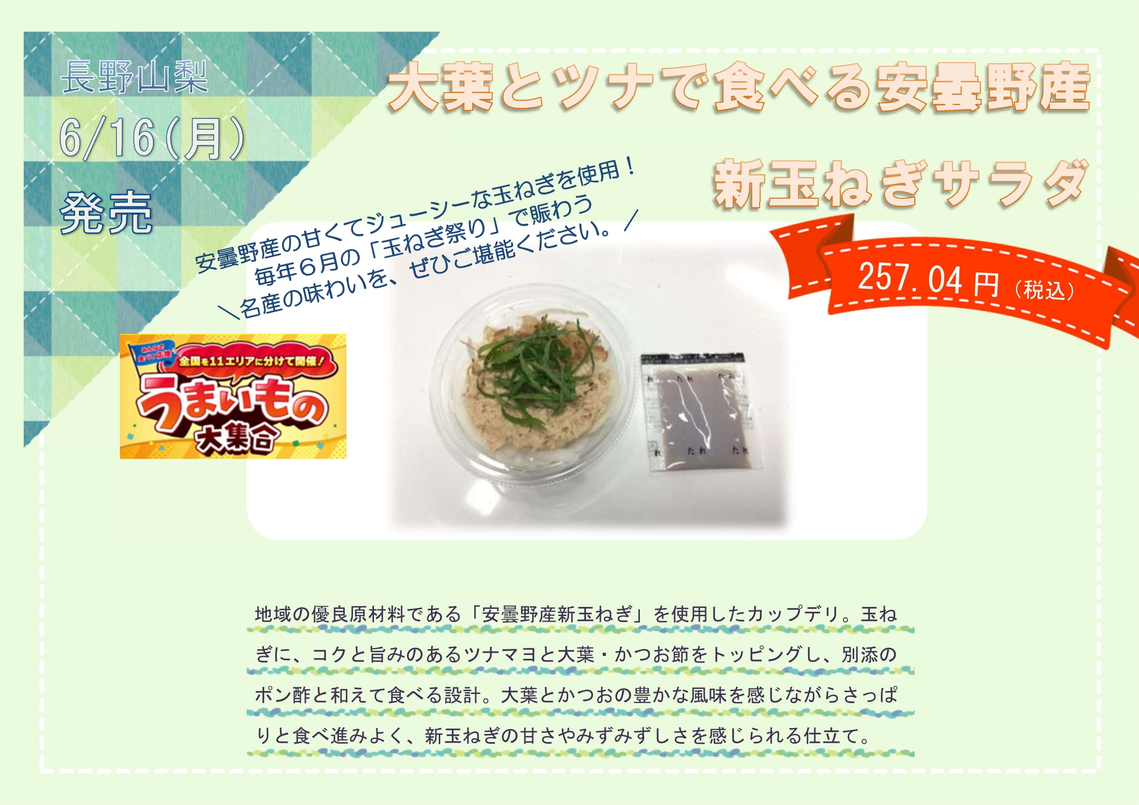 当社開発商品のお知らせ