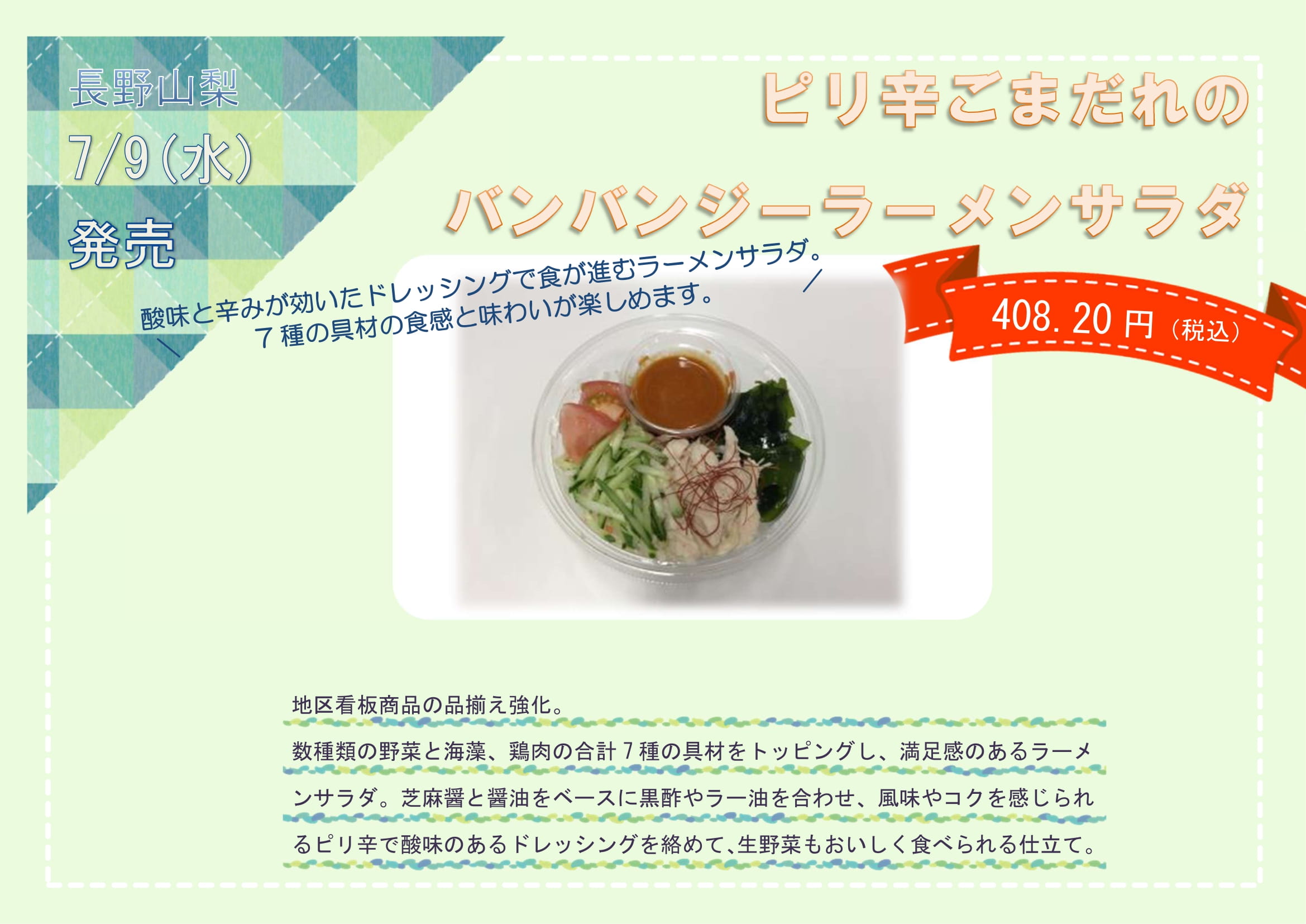 当社開発商品のお知らせ