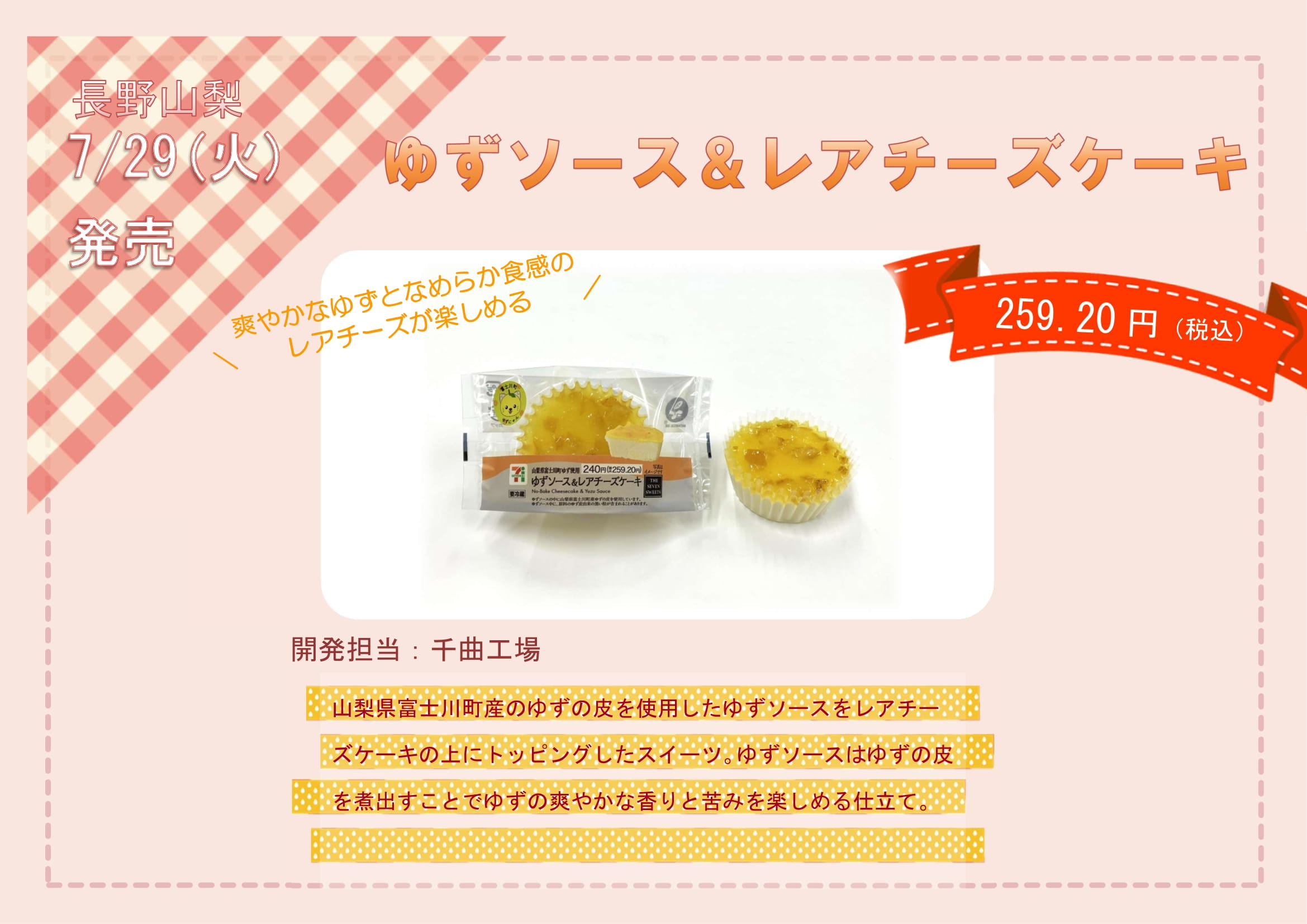当社開発商品のお知らせ