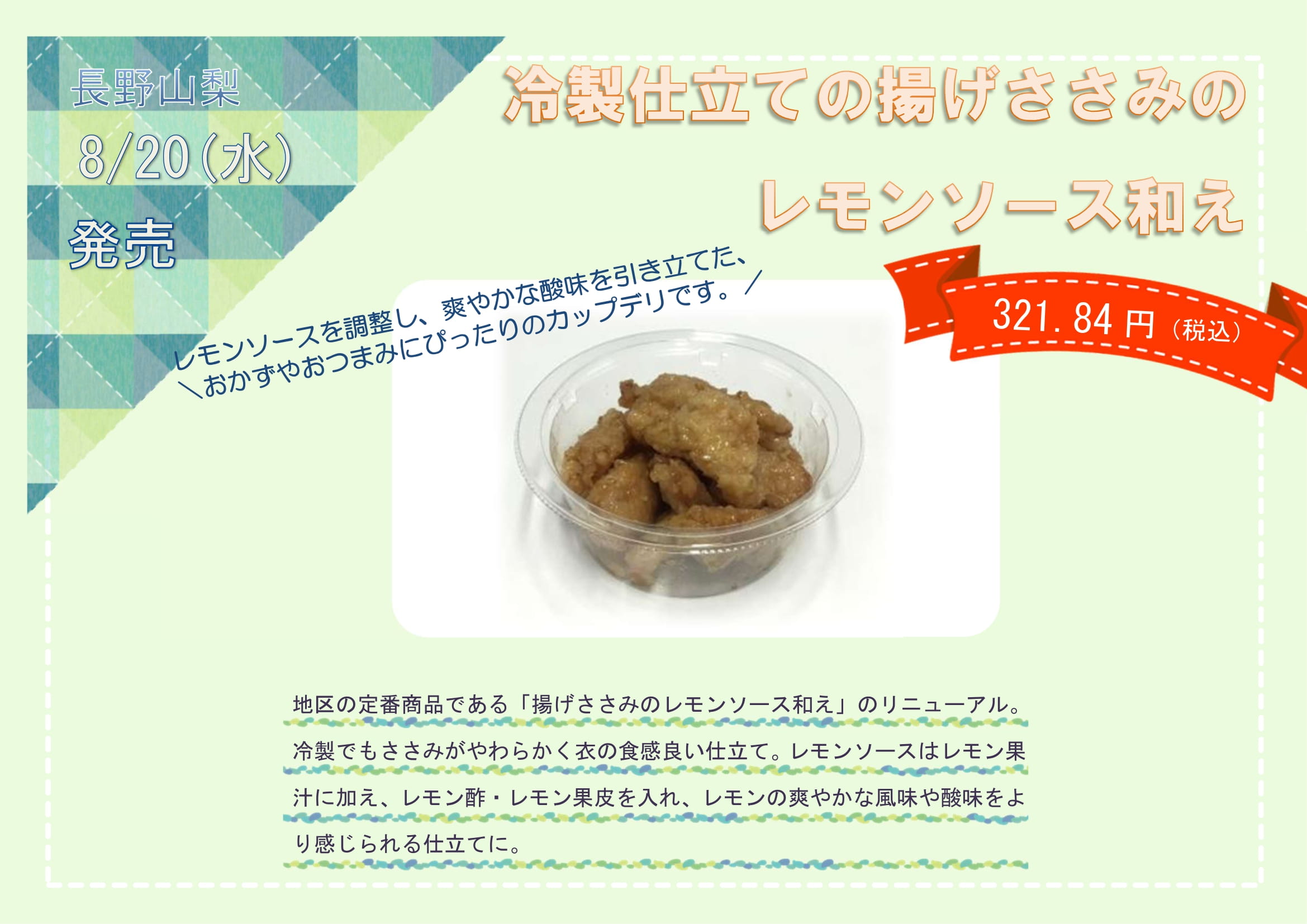 当社開発商品のお知らせ