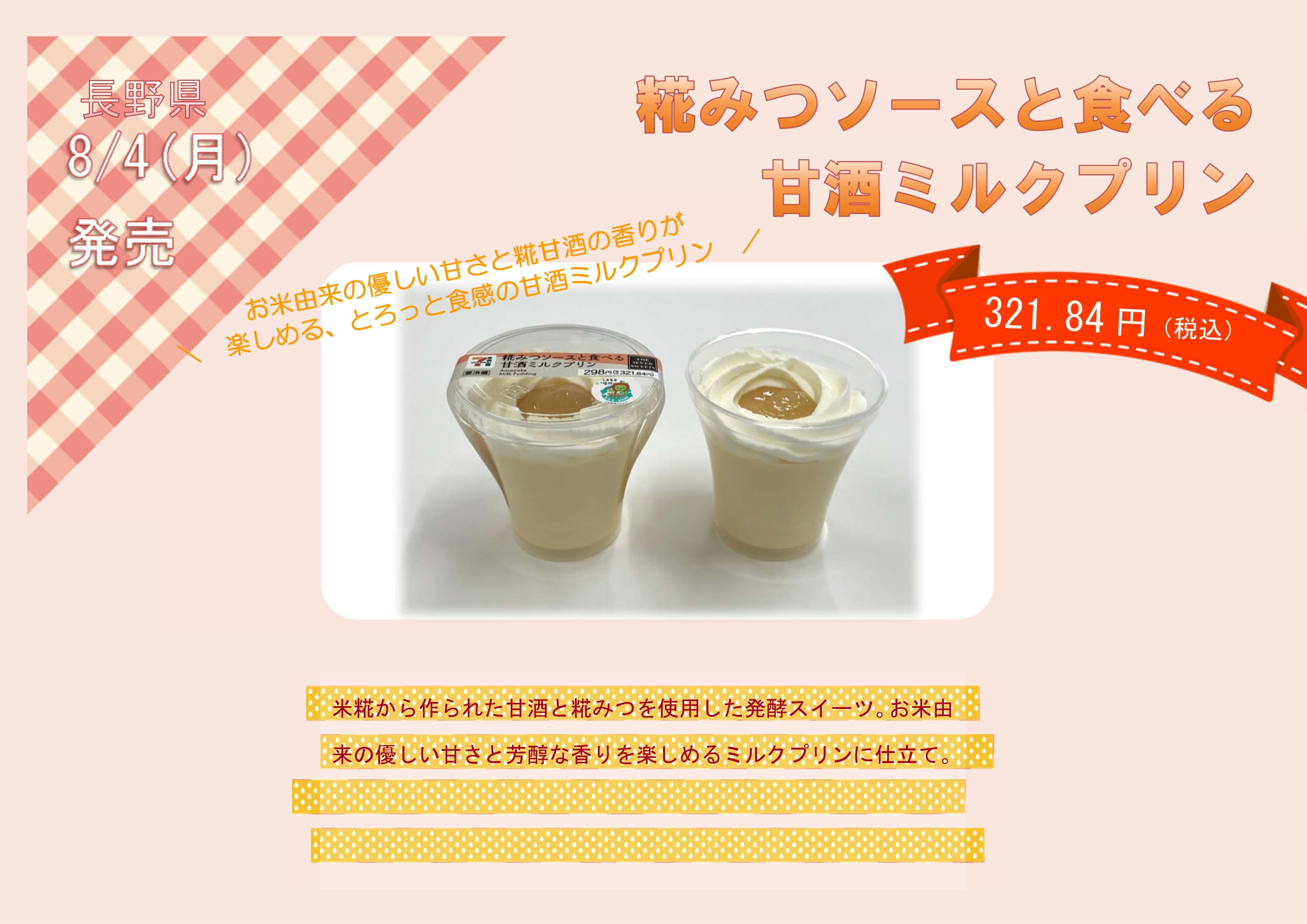 当社開発商品のお知らせ