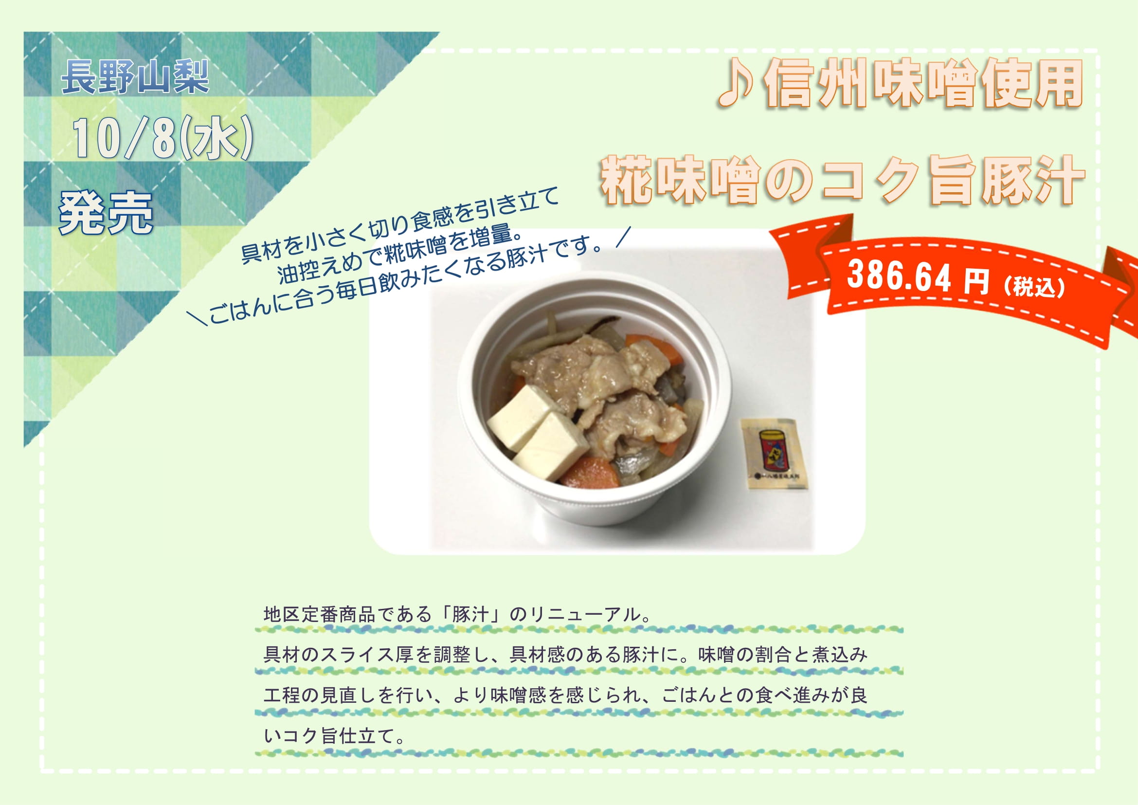 当社開発商品のお知らせ