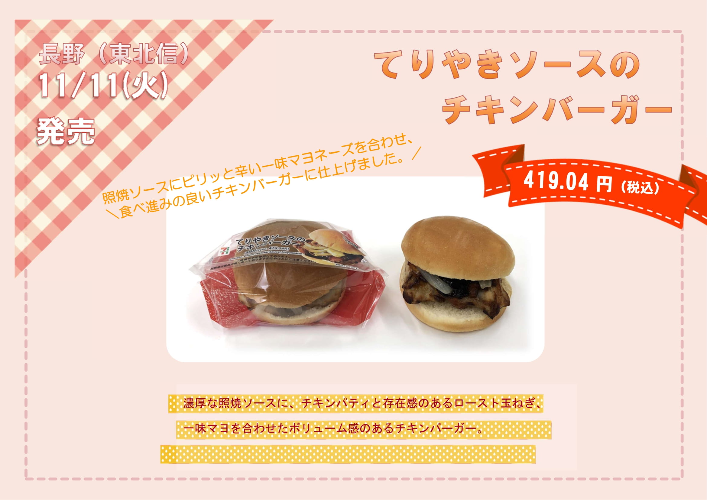 当社開発商品のお知らせ