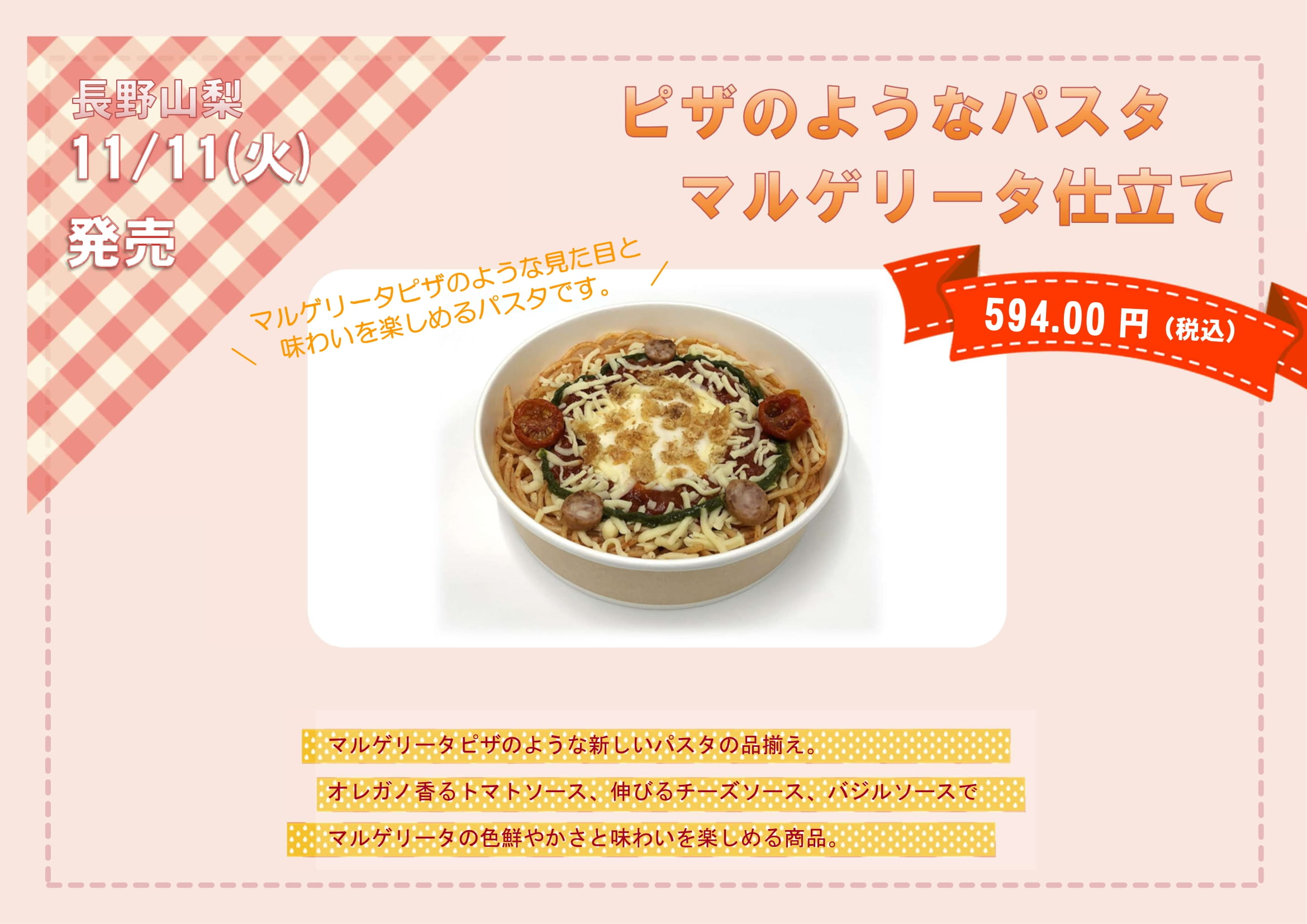 当社開発商品のお知らせ