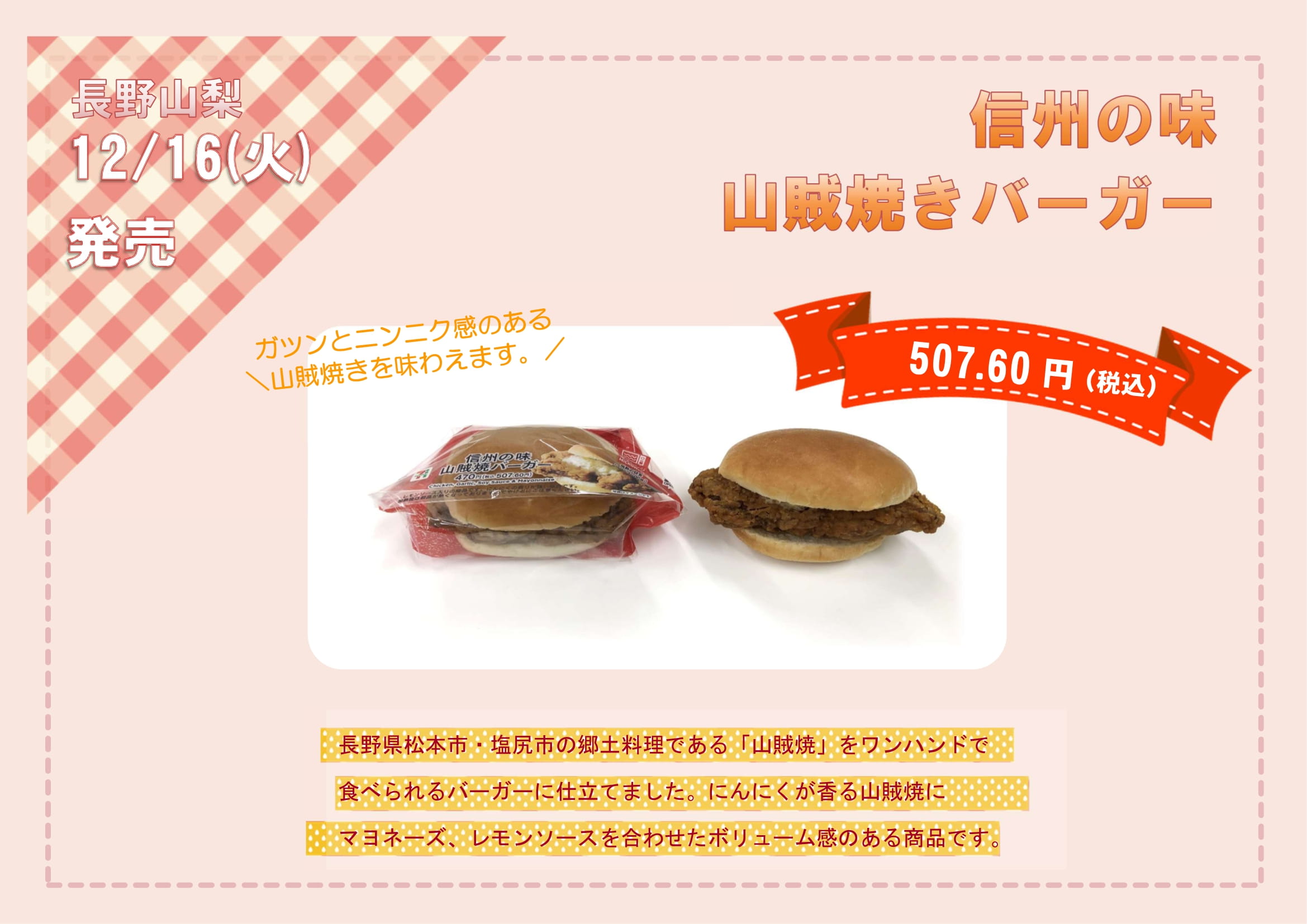 当社開発商品のお知らせ